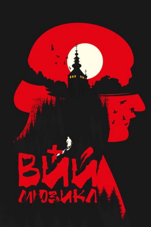 Afiche de ВИЙ