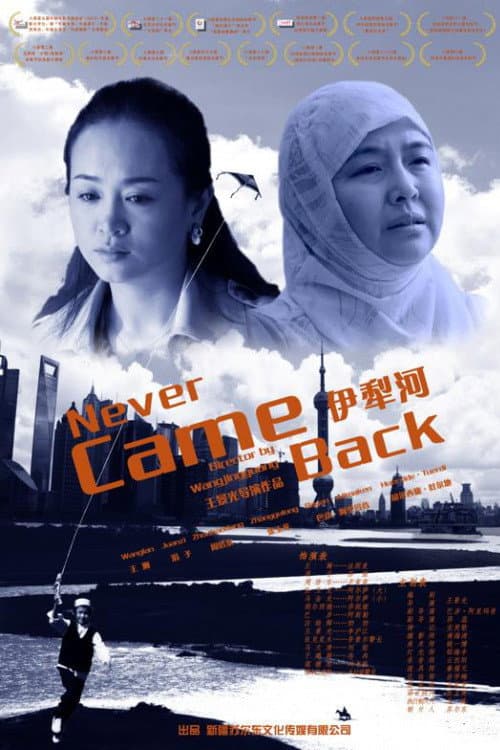 Afiche de 伊犁河
