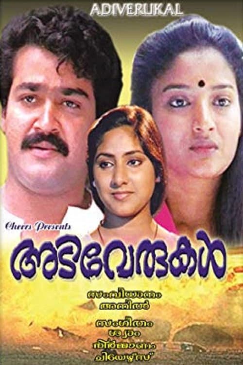Afiche de അടിവേരുകൾ