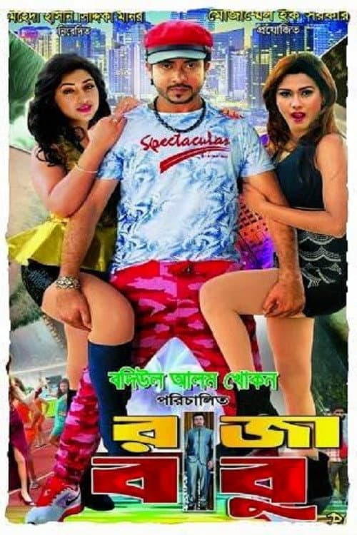 Afiche de Raja Babu: The Power