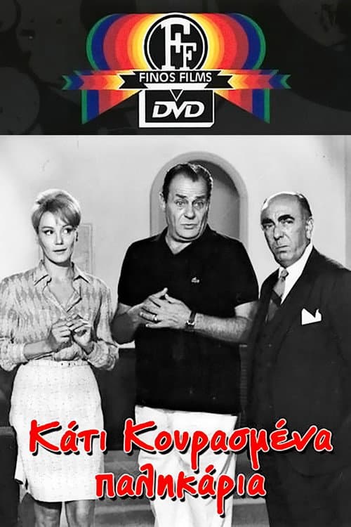 Afiche de Κάτι Κουρασμένα Παλικάρια