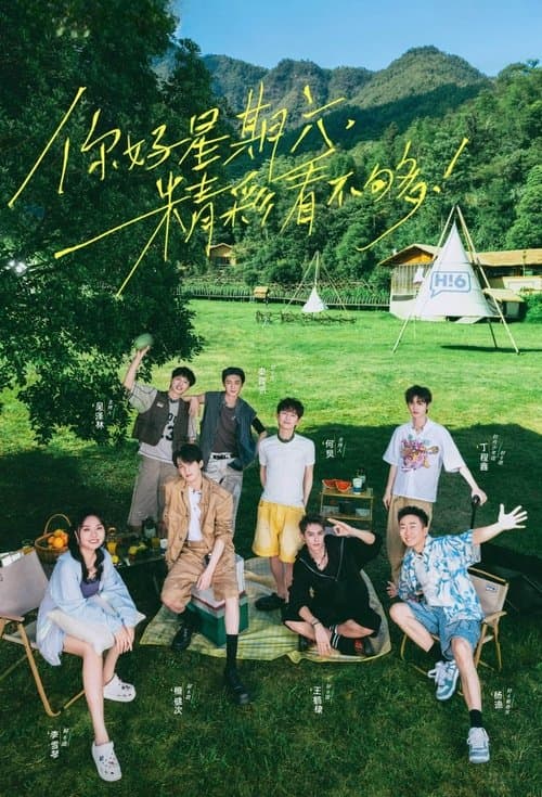 Afiche de 你好，星期六