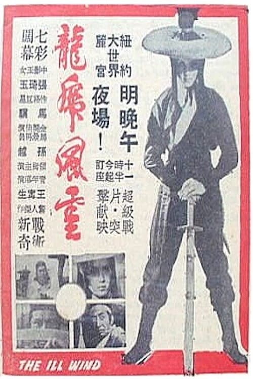 Afiche de Long hu feng yun