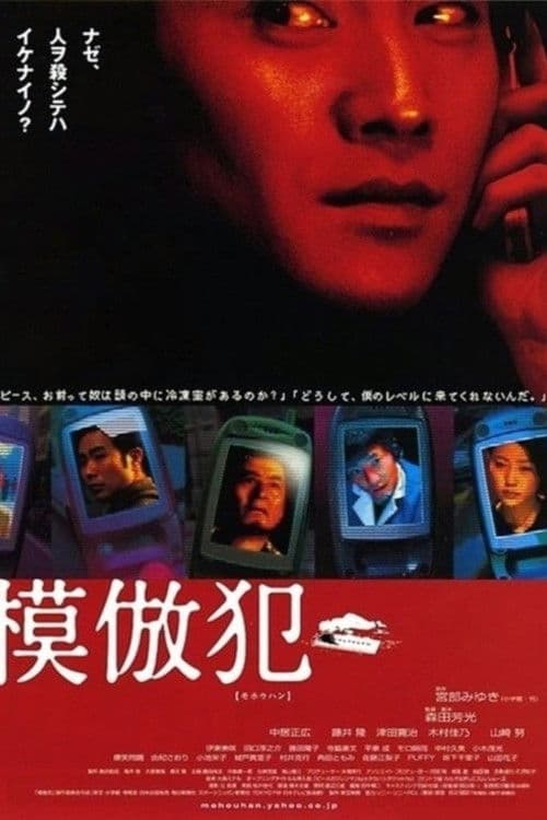 Afiche de Copycat Killer