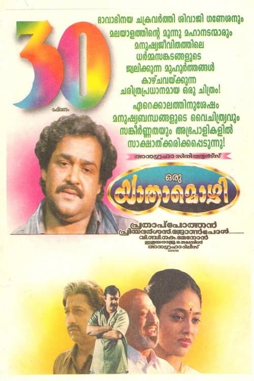 Afiche de ഒരു യാത്രാമൊഴി