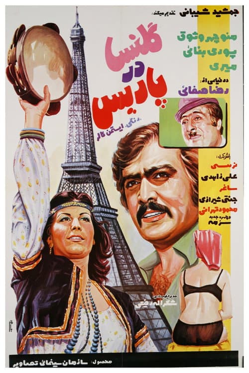 Afiche de گلنسا در پاریس