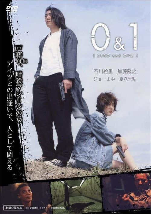 Afiche de 0 & 1
