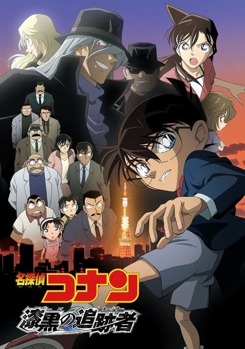 Afiche de Detective Conan 13: El perseguidor negro