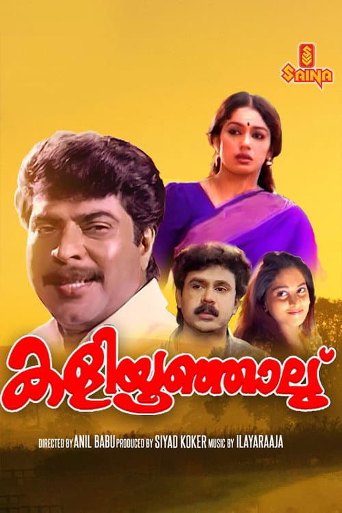 Afiche de കളിയൂഞ്ഞാല്
