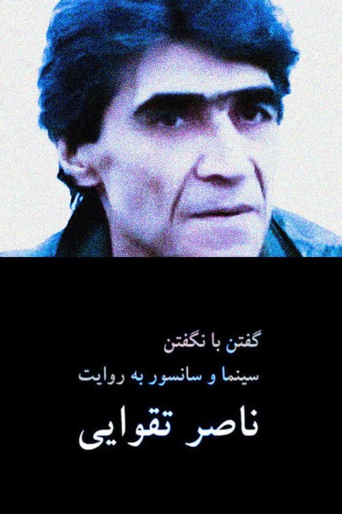 Afiche de گفتن با نگفتن