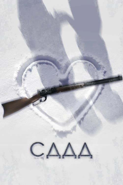 Afiche de СДДД