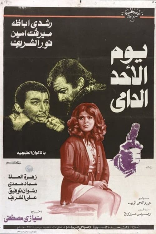 Afiche de يوم الأحد الدامي