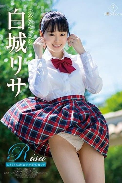 Afiche de Risa しろりさの淡く甘い青春・白城リサ