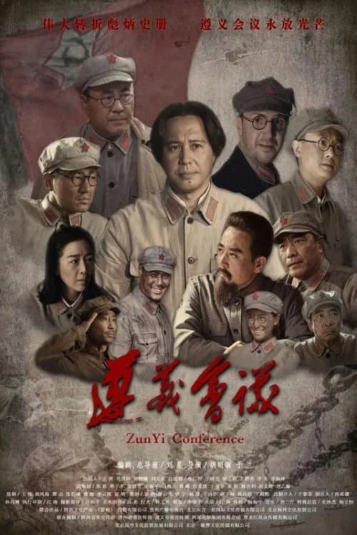 Afiche de Zun Yi Conference