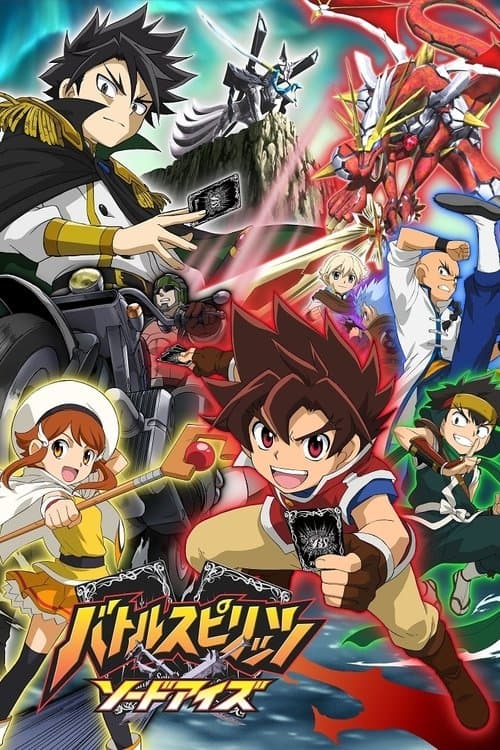 Afiche de バトルスピリッツ ソードアイズ