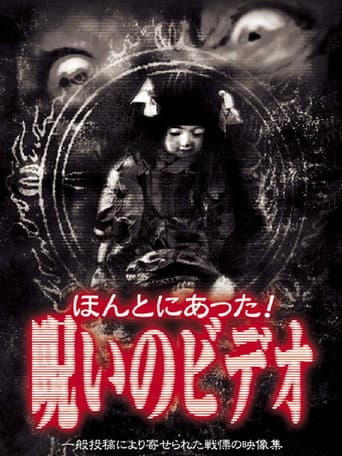 Poster de ほんとにあった!呪いのビデオ 1