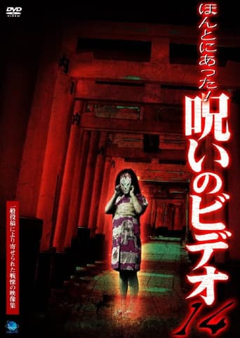 Poster de ほんとにあった!呪いのビデオ14