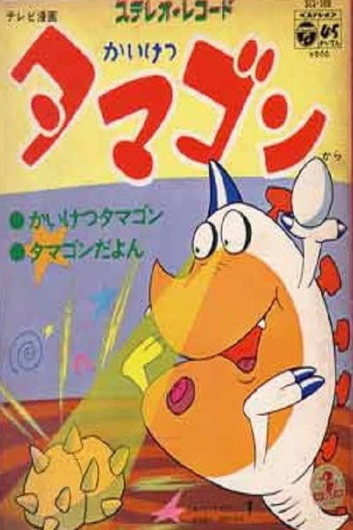 Afiche de Tamagon el Consejero