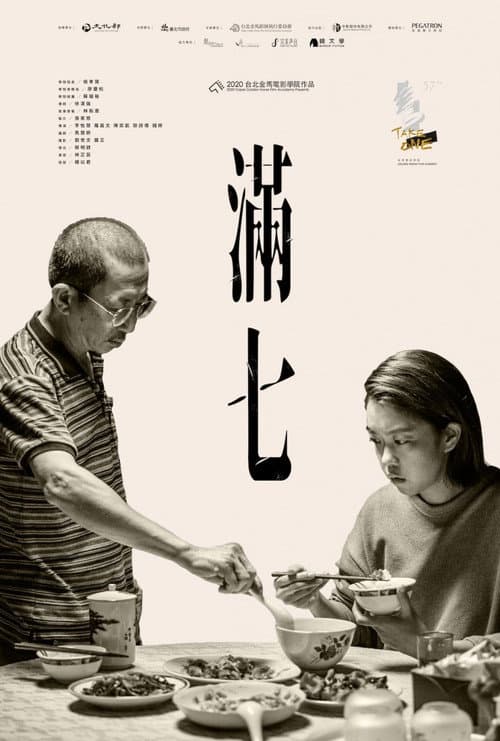 Afiche de 滿七