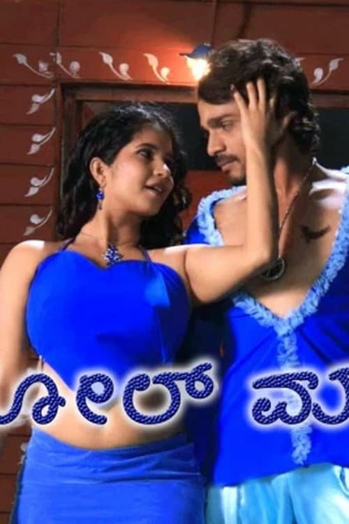 Afiche de Golmaal