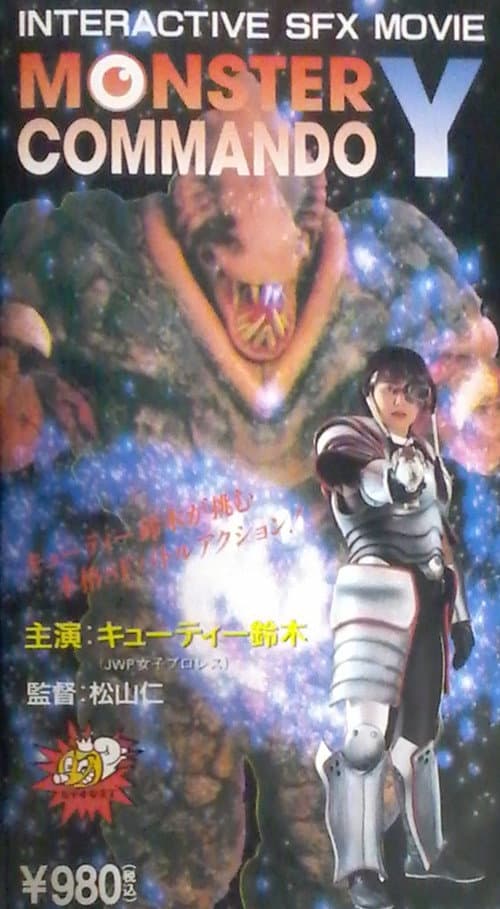 Afiche de Monster Commando Y