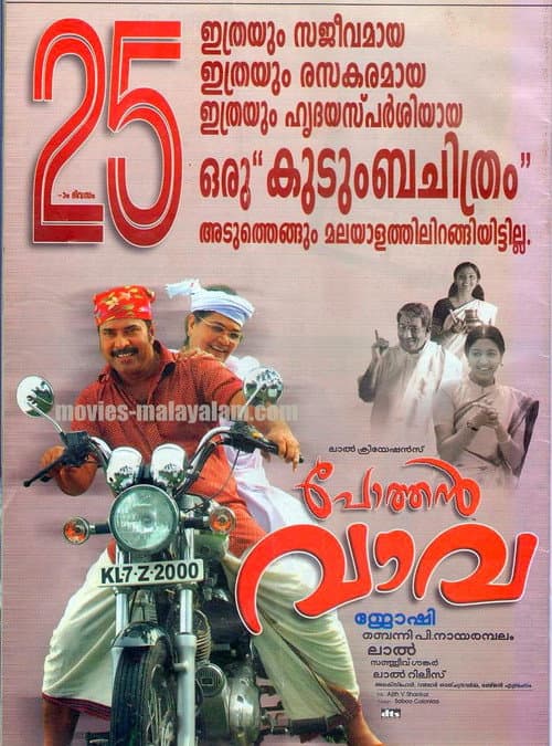 Afiche de പോത്തന് വാവ