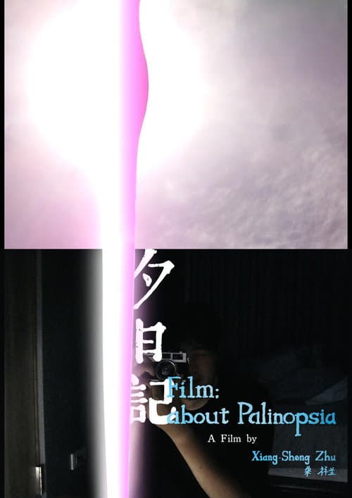 Afiche de 夕日記