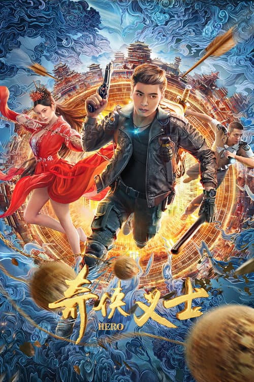 Afiche de 奇侠义士