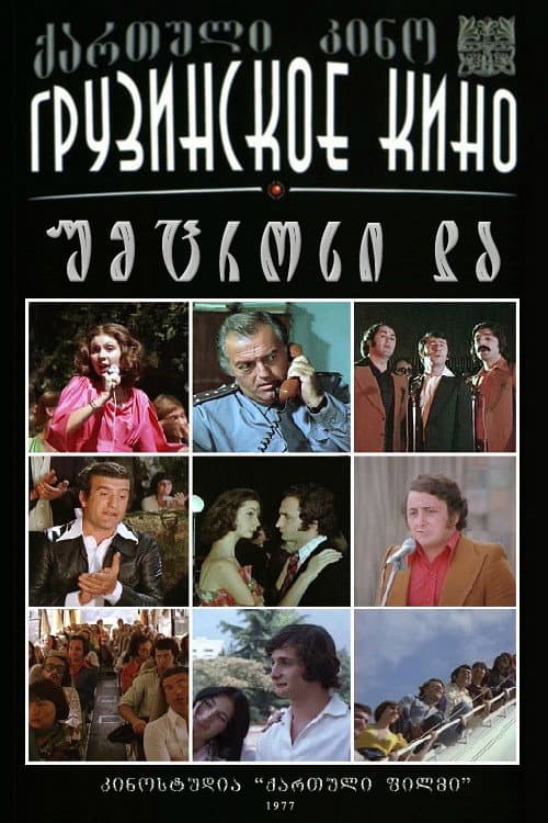 Afiche de უმცროსი და