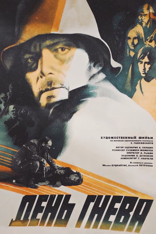 Afiche de День гнева