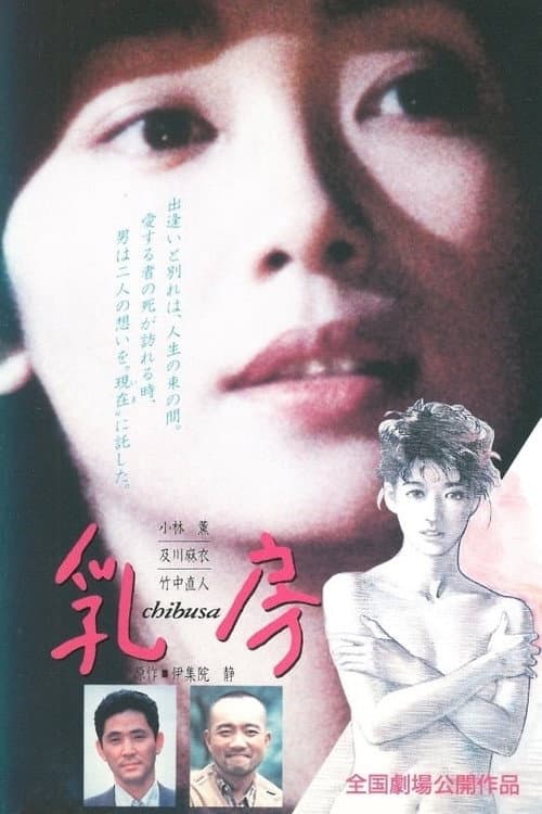 Afiche de 乳房