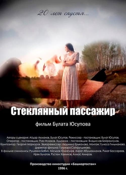 Afiche de Быяла юлсы