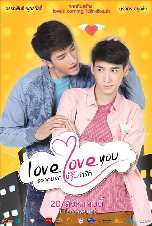 Afiche de อยากบอกให้รู้ว่ารัก