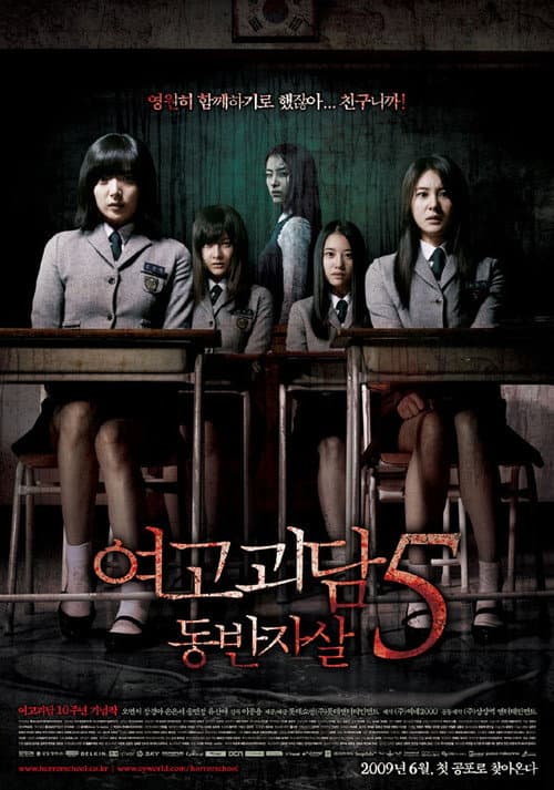 Afiche de Whispering Corridors 5: Double Suicide (A Blood Pledge)