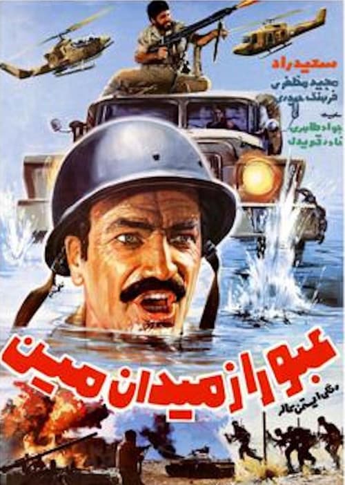 Afiche de عبور از میدان مین