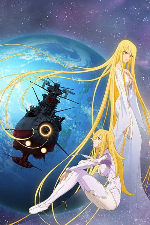 Afiche de 宇宙戦艦ヤマト2199 第七章「そして艦は行く」