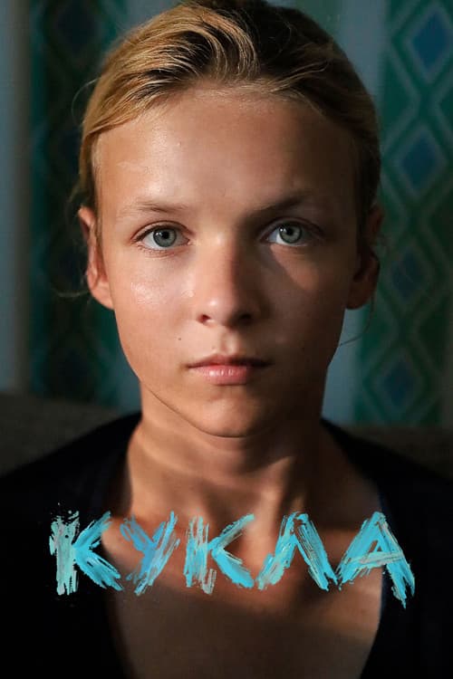 Afiche de Кукла
