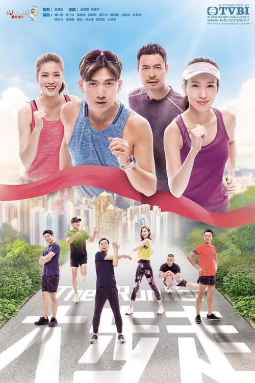 Afiche de 大步走