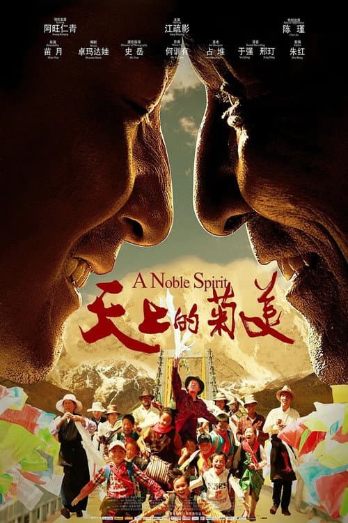 Afiche de 天上的菊美