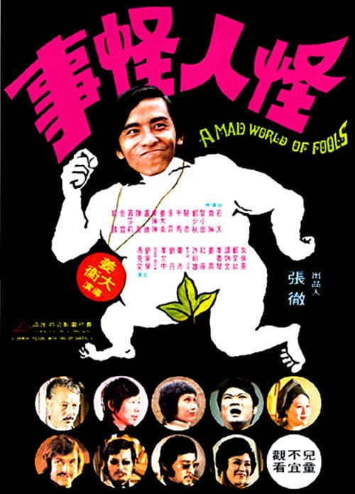 Afiche de 怪人怪事