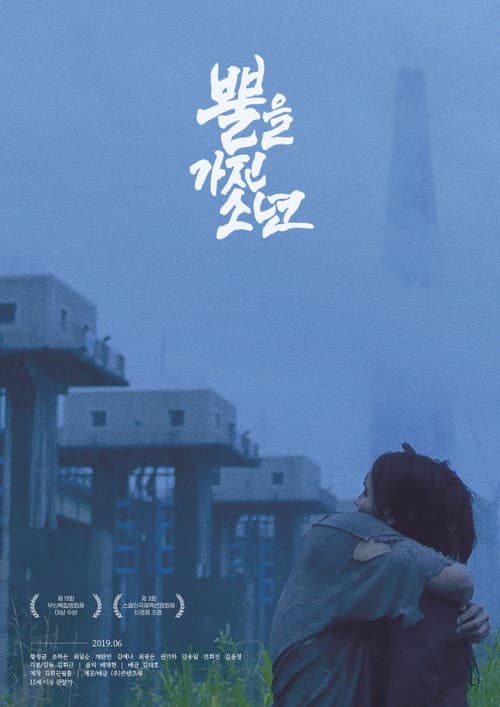 Afiche de 뿔을 가진 소년