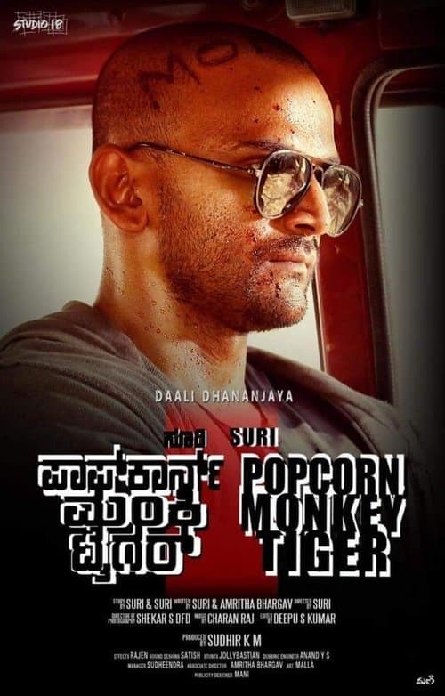 Afiche de ಪಾಪ್ಕಾರ್ನ್ ಮಂಕಿ ಟೈಗರ್