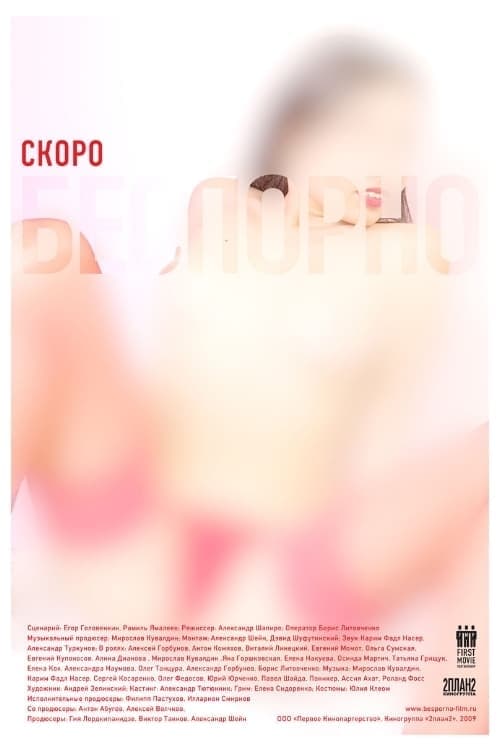 Afiche de Бес Пор No