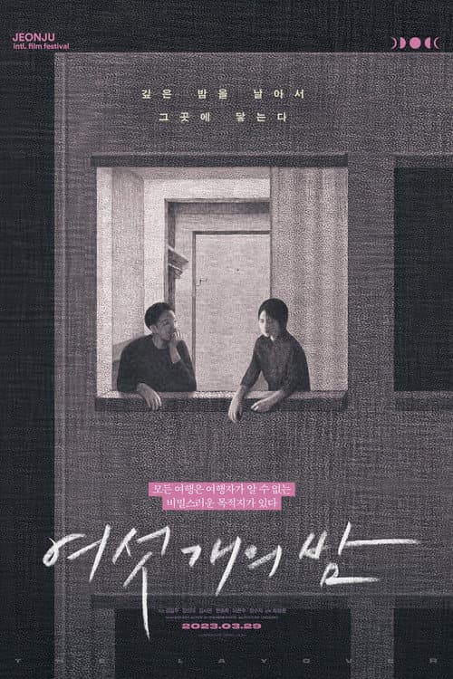 Afiche de 여섯 개의 밤
