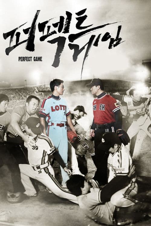 Afiche de Perfect Game