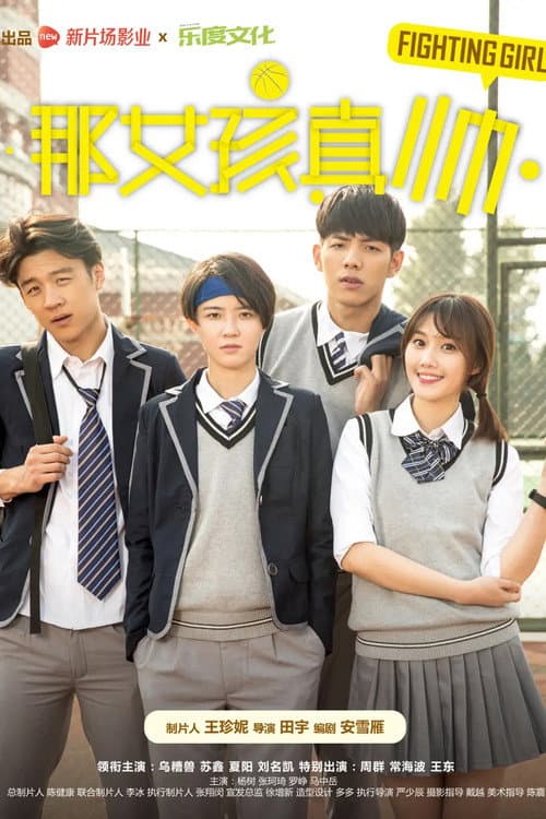 Afiche de 那女孩真帅
