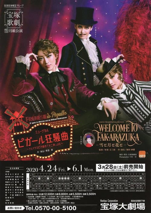 Afiche de WELCOME TO TAKARAZUKA -雪と月と花と-, ピガール狂騒曲