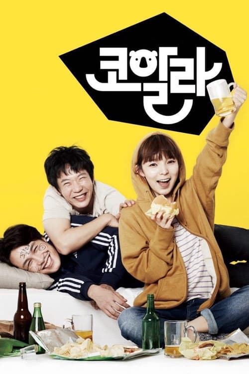 Afiche de 코알라