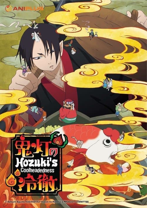 Afiche de Hozuki's Coolheadedness