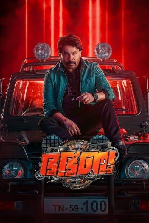 Afiche de ഭ. ഭ. ബ.